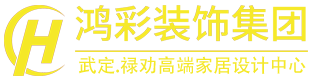 昆明鸿彩装饰工程有限公司禄劝分公司